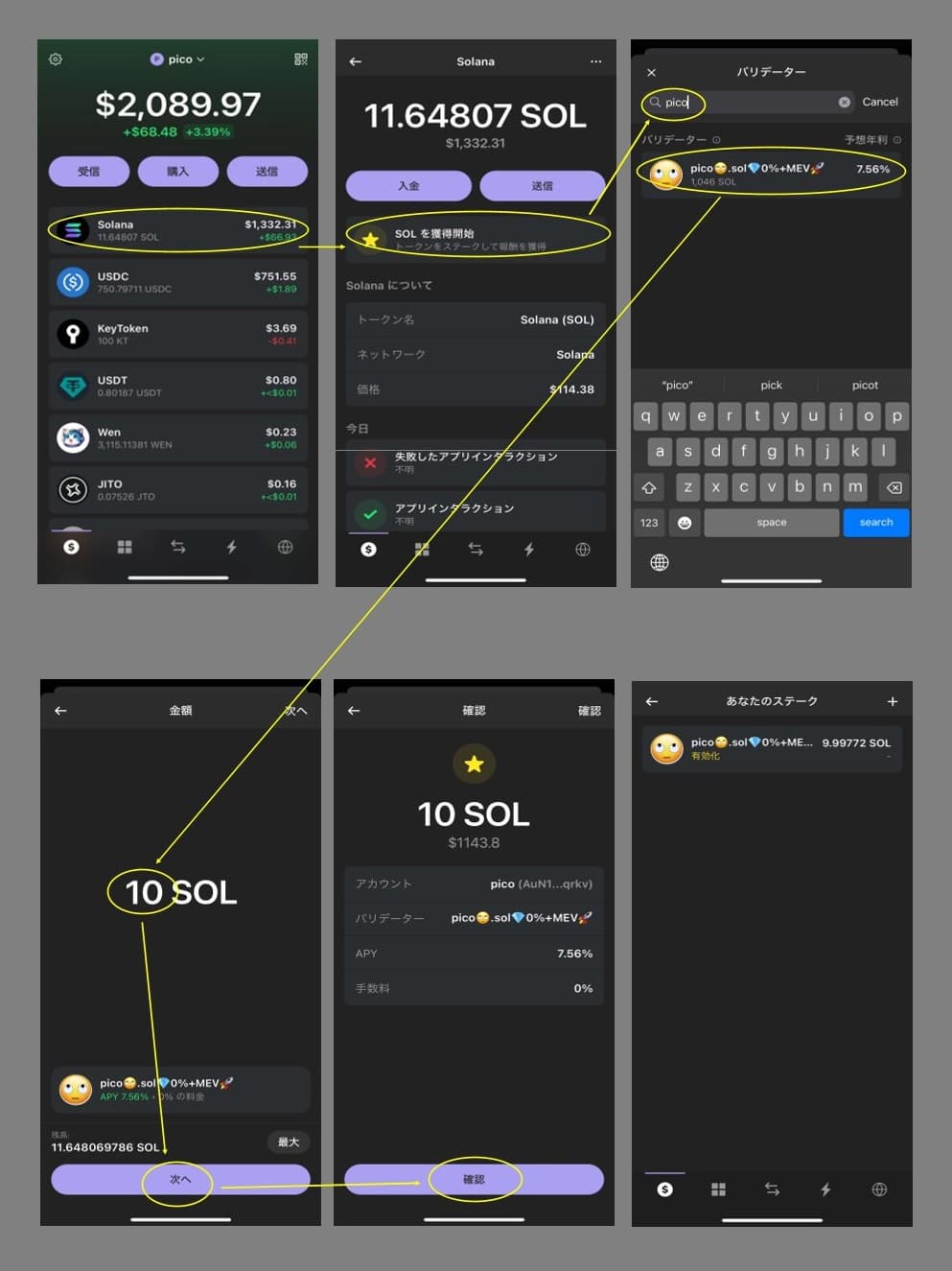 staking via phantom